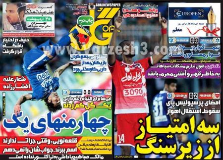  روزنامه های ورزشی 