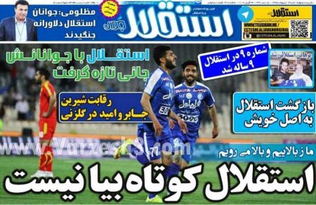  روزنامه های ورزشی 