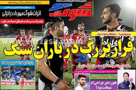  روزنامه های ورزشی 