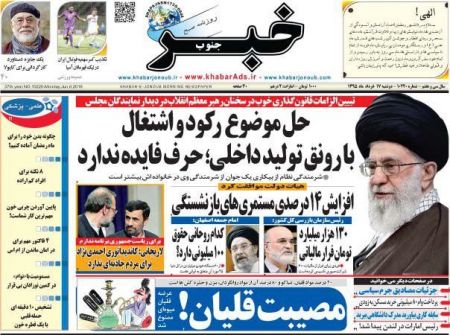  عناوین روزنامه ها 