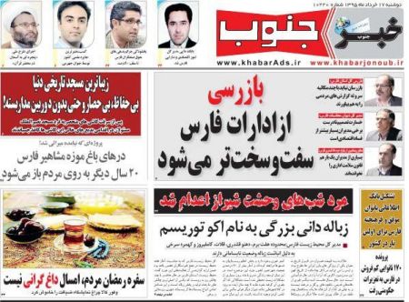  عناوین روزنامه ها 