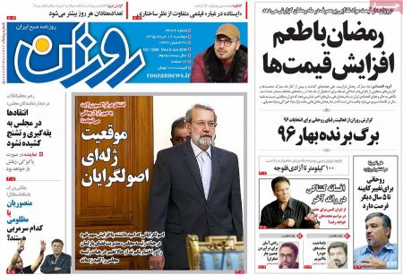  عناوین روزنامه ها 