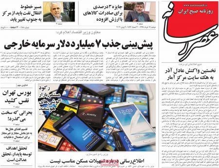  عناوین روزنامه ها 