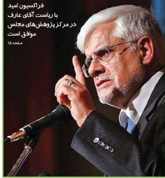  اخبارسیاسی ,خبرهای  سیاسی , عارف 