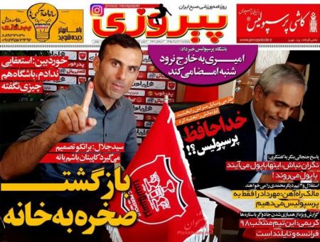  روزنامه های ورزشی 
