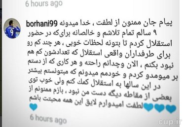  اخبارورزشی ,خبرهای  ورزشی,برهانی 