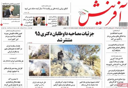  عناوین روزنامه ها 