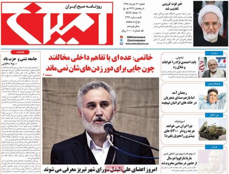  عناوین روزنامه ها 
