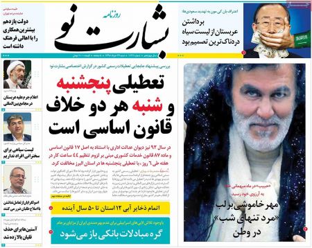  عناوین روزنامه ها 