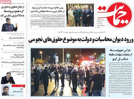  عناوین روزنامه ها 