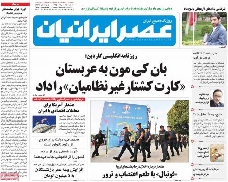  عناوین روزنامه ها 