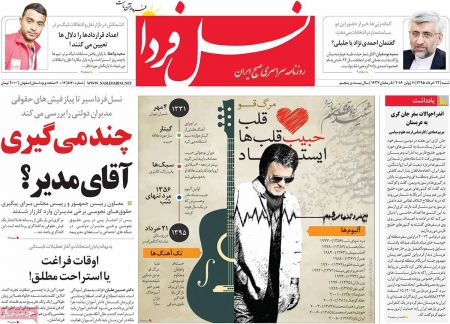  عناوین روزنامه ها 