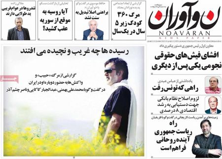  عناوین روزنامه ها 