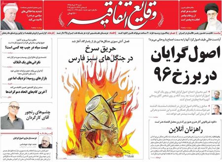 عناوین روزنامه ها 
