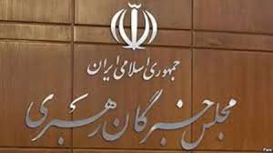  اخبارسیاسی ,خبرهای  سیاسی, خبرگان 