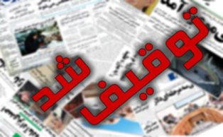  اخبارسیاسی   ,خبرهای  سیاسی ,روزنامه قانون 