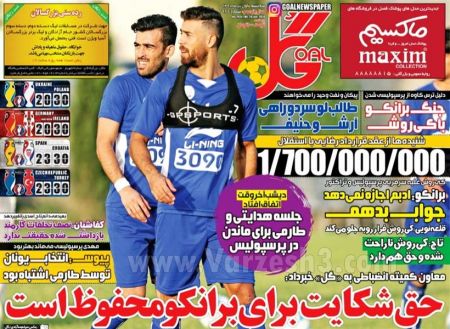 اخبارورزشی,خبرهای ورزشی,روزنامه ورزشی