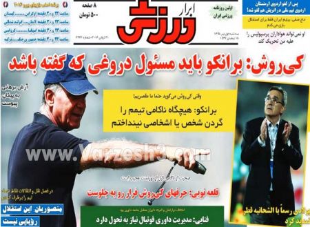 اخبارورزشی,خبرهای ورزشی,روزنامه ورزشی