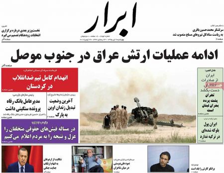  عناوین روزنامه ها 