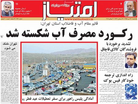 عناوین روزنامه ها 