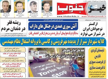  عناوین روزنامه ها 