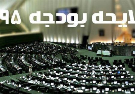  اخبارسیاسی ,خبرهای  سیاسی,اصلاح قانون بودجه ۹۵ 