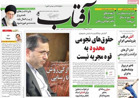  عناوین روزنامه ها 