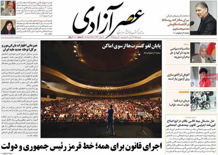  عناوین روزنامه ها 