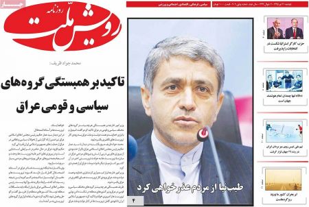  عناوین روزنامه ها