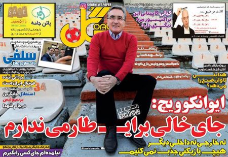 عناوین روزنامه های ورزشی 