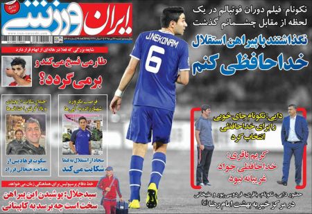 عناوین روزنامه های ورزشی 