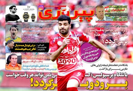عناوین روزنامه های ورزشی 