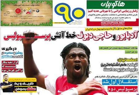 عناوین روزنامه های ورزشی 