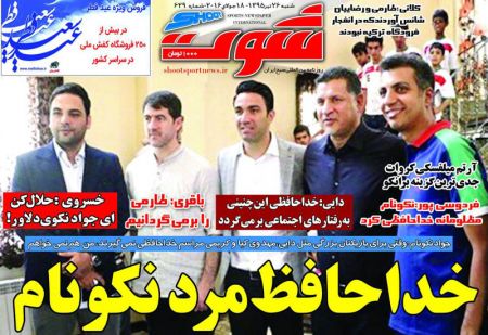 عناوین روزنامه های ورزشی 