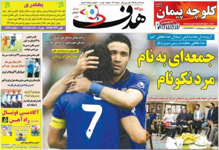عناوین روزنامه های ورزشی 