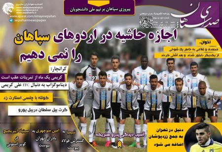 عناوین روزنامه های ورزشی 