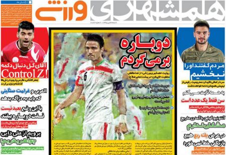 عناوین روزنامه های ورزشی 