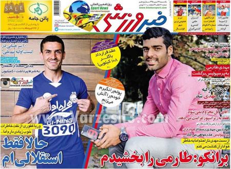 عناوین روزنامه های ورزشی 