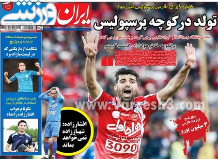 عناوین روزنامه های ورزشی 
