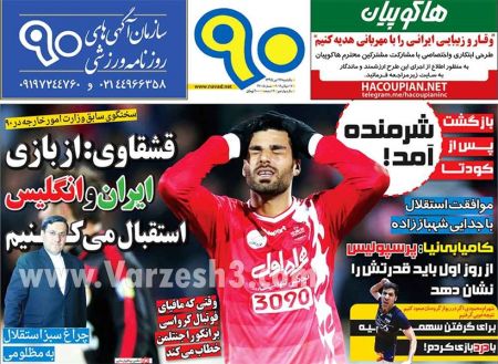 عناوین روزنامه های ورزشی 