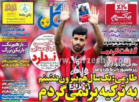 عناوین روزنامه های ورزشی 