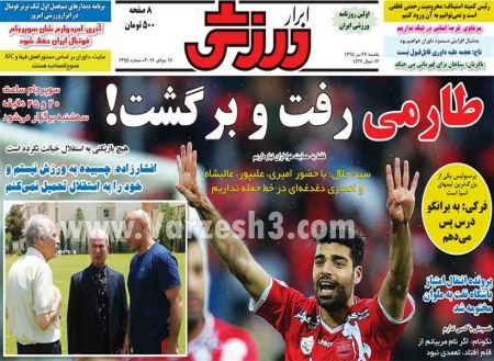 عناوین روزنامه های ورزشی 