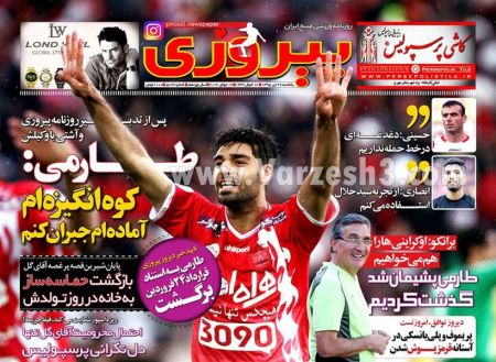 عناوین روزنامه های ورزشی 