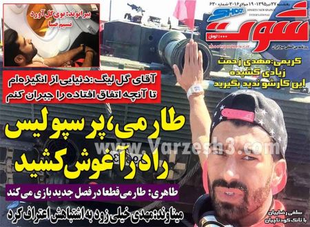 عناوین روزنامه های ورزشی 