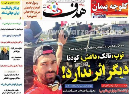 عناوین روزنامه های ورزشی 