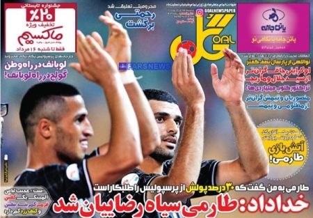 عناوین روزنامه های ورزشی 
