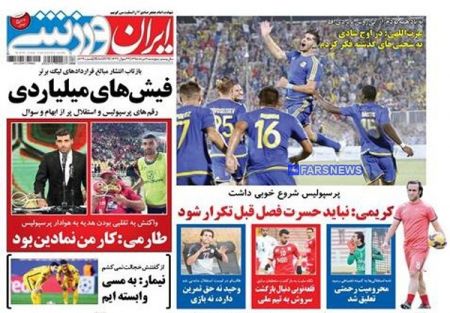 عناوین روزنامه های ورزشی 