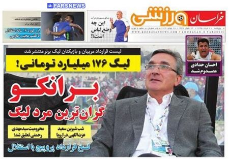 عناوین روزنامه های ورزشی 