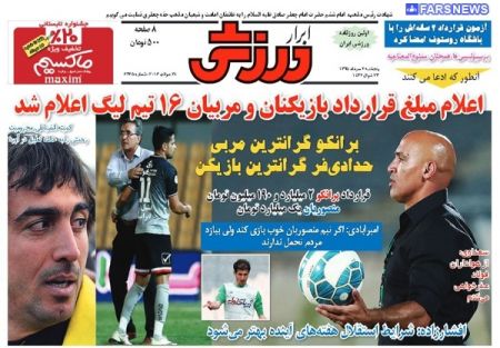 عناوین روزنامه های ورزشی 