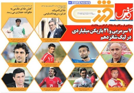 عناوین روزنامه های ورزشی 